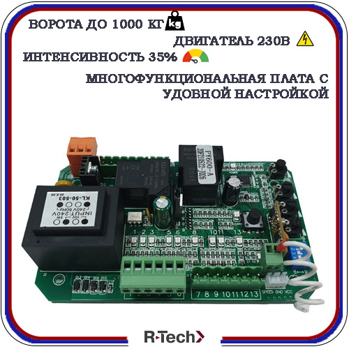 Автоматика для откатных ворот R-Tech SL1000AC.М 4